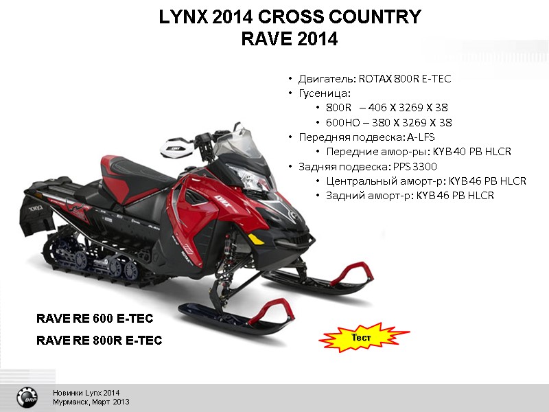 LYNX 2014 CROSS COUNTRY  RAVE 2014 RAVE RE 600 E-TEC  RAVE RE